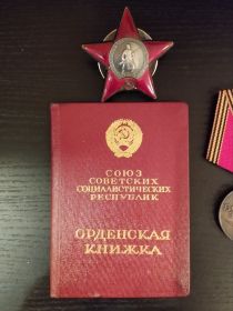 ОРДЕН КРАСНОЙ ЗВЕЗДЫ ЗА БОЕВЫЕ ЗАСЛУГИ