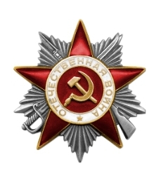 Орден Отечественной войны II степени