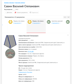 Медаль "За Отвагу"