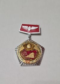 Знак отличия_50 лет электрификации железных дорог СССР