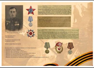 За годы войны был отважным бойцом, за что был награжден: - Нагрудным знаком «Гвардия» - Медалью «За отвагу» (26.07