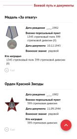 Медаль " За отвагу"