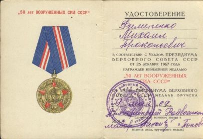 Медаль "50 ЛЕТ ВООРУЖЁННЫЙХ СИЛ СССР"