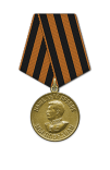 Медаль "За победу над Германией в Великой Отечественной войне 1941-1945 гг."