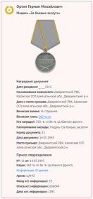 Медаль «За боевые заслуги»