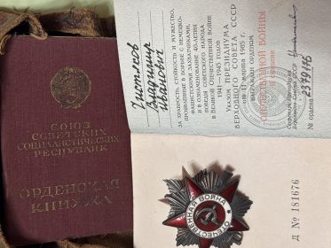 Орден ВОВ  степени