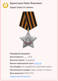 Орден "Славы III степени"