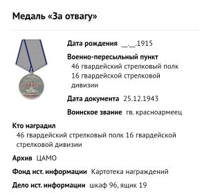 Медаль За Отвагу