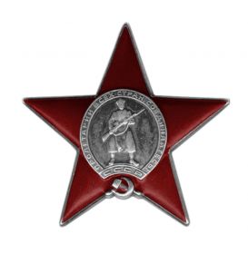 Орден Красной Звезды