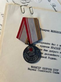 Ветеран ВС СССР