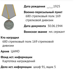 Медаль за боевые заслуги