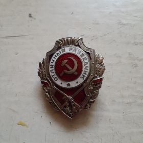 Орден "Отличный разведчик"
