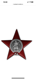 Орден красной звезды