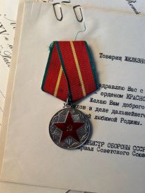 За безупречную службу в ВС СССР I степени