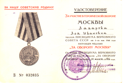 Медаль «За оборону Москвы»