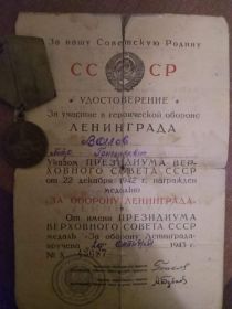 За освобождение Ленинграда
