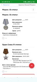 Медаль за отвагу. Орден славы 3 степени
