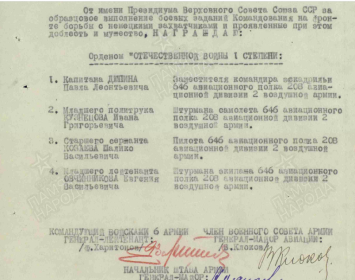Орден Отечественной войны I степени