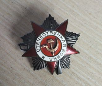 Орден Отечественной Войны II степени