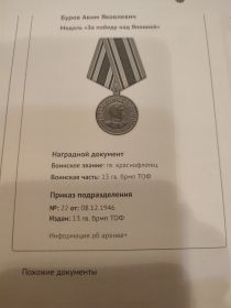 За победу над Японией