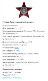 Орден "Красной Звезды"