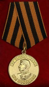 Медаль «За победу над Германией в Великой Отечественной войне 1941–1945 гг.»