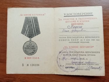 Медаль «За взятие Берлина»