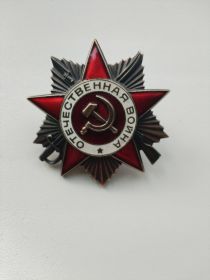 Орден “Отечественной Войны I степени”