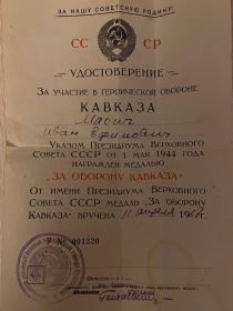 медаль За оборону Кавказа