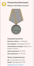 ЗА БОЕВЫЕ ЗАСЛУГИ