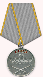За Боевые Заслуги