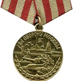 Медаль «За оборону Москвы»