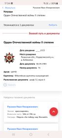 Орден Отечественной войны II степени