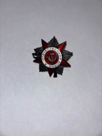 орден "Красная Звезда"
