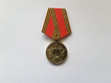 юбилейная медаль “60 лет Победы в Великой Отечественной войне 1941-1945 гг.”