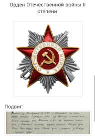 Орден Отечественной войны 2-й степени