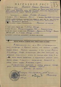 Наградной лист Орден Слава III Степени