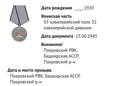 Медаль за отвагу