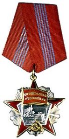 Орден Октябрьской Революции