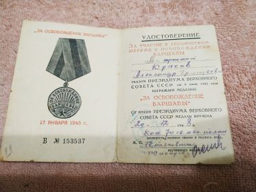За освобождение Варшавы