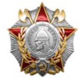 Орден Александра Невского