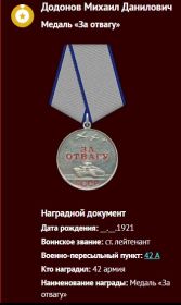 За ОТВАГУ