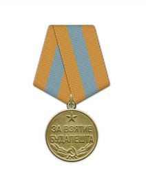 Медаль «За взятие Будапешта»