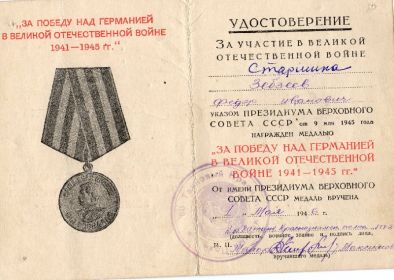 За победу над Германией в великой отечественной войне 1941-1945