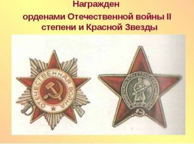 Орден Красной Звезды и Отечественной войны 2й степени