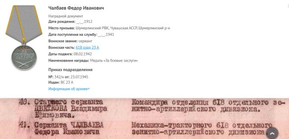 Медаль "За боевые заслуги"