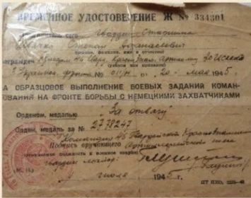 За  ОТВАГУ