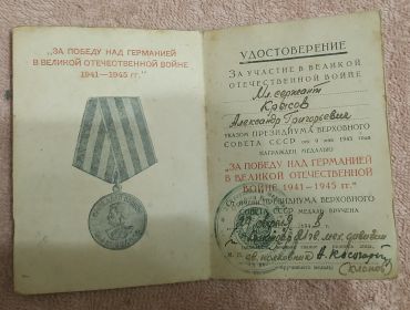 За победу над Германией в Великой Отечественной войне 1941-1945 гг.