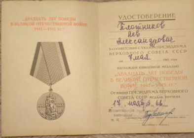 20 лет победы в ВОВ