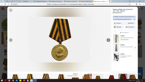 Медаль за победу над Германией